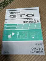 三菱　GTO 電気配線図集　追補版　92-10　E- Z16A