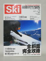 ブルーガイドスキー Ski 2007 Vol. 2（2007 実業之日本社）