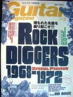 Guitar magazine ギター・マガジン 2018年3月号★埋もれた名盤を掘り起こせ!　ROCK DIGGERS 1968-1972