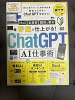 「 無料でできる！chatGPT完全ガイド 」ムック本