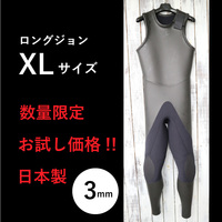 【限定お試し価格!☆即納】ロングジョン XLサイズ 安心高品質の日本製 3mm ラバー ウェットスーツ やわらか素材 