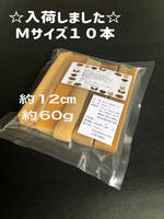 正規品Mサイズ×10本入り☆ヒマラヤチーズ