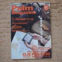 Palm Magazine Vol.2４ (アスキームック)　CLIE PEG-VZ90 /CLIE PEG-TH55DK 辞書キット/Palm改造プラン10