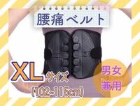 腰痛　サポートベルト　XLサイズ　102-115cm ガードナー　類似品　コルセット　腰痛ベルト