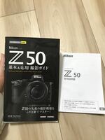 送料込み　Nikon Z 50 デジタルカメラ 日本語 使用説明書 説明書 基本&応用撮影ガイド