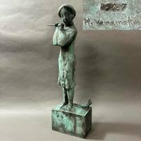 RS249 山本正道作 横笛を吹く少女 ブロンズ像 1987年 全長:約65cm 重さ:約10.2kg (検)彫刻家 紫綬褒章受章 現代日本彫刻 オブジェ アート