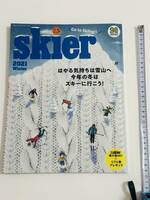 （本体のみ）Skier2021Winter 「はやる気持ちは雪山へ」2020年12月30日発行　山と渓谷社