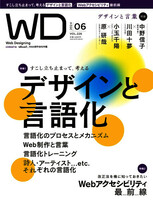 ★ 最新 Web Designing／ウェブデザイニング ★ 2024年 6月号