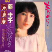 A00592350/LP/藤圭子「女だから(1976年：RVH-7017)」