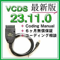 【◆保証付き】最新VCDS23.11.0互換ケーブル アウディ フォルクスワーゲン Audi VW コーディング　ゴルフ7　パサート A3 A4