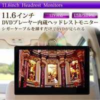 ヘッドレストモニター DVDプレーヤー センターブラケットセット フロントスピーカー HDMI 11.6インチ CPRM IPS液晶 後部座席 HA115DF904B