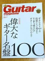 ギター・マガジン Guitar ｍagazine 2024年2月号 付録小冊子（偉大なギター名演10選）付き （リットーミュージック）