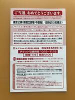 ミュージカル　アニー　2024年5月7日(火) 東京公演　(新国立劇場) 招待状　2枚様分　チケット