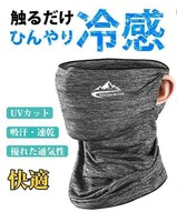 フェイスマスク ブラック　ネックガード スポーツマスク ネッククーラー ランニング 冷感マスク 涼感マスク 夏用 UVカット 紫外線対策 杢