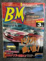 BM 　バトルマガジン　　1997　３月号　中古雑誌