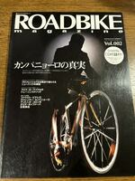 ロードバイクマガジン Vol.002 カンパニョーロ の真実 付録CD付き 美品 