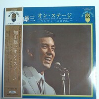加山雄三オン・ステージ　ランチャーズと共に　2枚組LPレコード　赤盤 帯付