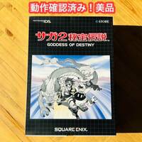 【DS サガ2 秘宝伝説 GODDES OF DESTINY コレクターズパック】 【ニンテンドーDS】
