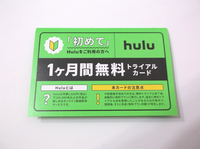 hulu フールー 初回登録者限定 1ヶ月無料 トライアルカード