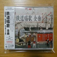 4988003347109;【3CD】ボニージャックス/キングオーケストラ / 鉄道唱歌全曲　KICG-3252~4