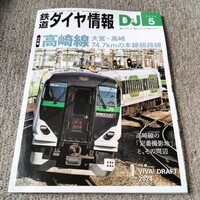 鉄道ダイヤ情報2024年5月号