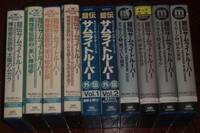 VHS ビデオ 鎧伝サムライトルーパー OVA 外伝、輝煌帝伝説、MESSAGE 計10本 レンタル落ち