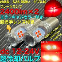 led S25 段違い　ダブルソケット　3030 12smd canbus エラーキャンセラー付き　高輝度 超爆裂　赤　RED 2個　カスタマイズソケット