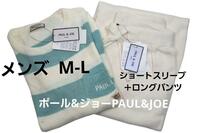 即決★ポール＆ジョー PAUL&JOE　メンズヌネット刺繍ニットボーダー＋ロングパンツ（M-L）ミント　新品