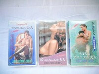エマニエル夫人 ヘア解禁版 VHS 3巻セット まとめ売り 昭和レトロ 