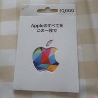 Apple Gift Card（アップルギフトカード） 10000円分 未開封