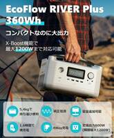 EcoFlow ポータブル電源 RIVER Plus ポータブルバッテリー 360Wh 大容量 高速充電　600W アプリから遠隔操作可能
