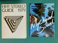ステレオサウンド別冊／HI-FI STEREO GUIDE　1979年　他１冊