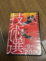 技術選2024DVD 第61回全日本スキー技術選手権大会 (スキーグラフィック) DVD-ROM 芸文社 (編集)