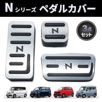 Nシリーズ ペダル カバー アルミ シルバー 銀 車 内装 カスタム ホンダ ワゴン ボックス ワン バン HONDA N-BOX N-ONE N-WGN N-VAN