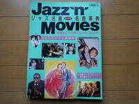 Jazz7'n' Movies ジャズ名盤 + ビデオ　名曲辞典　映画・ビデオで楽しむジャズ全ガイド　ビデオソフト情報付
