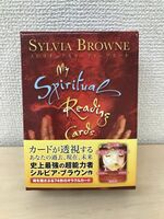 スピリチュアルリーディングカード　My Spiritual Reading Cards　SYLVIA BROWNE　【オラクルカード】