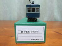 中央堂模型　銚子電鉄デハ１０１　旧塗装ポール時代　ペーパー製　動力なし　送料は無料です。