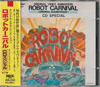 ロボットカーニバル CDスペシャル/オリジナル サウンドトラック(3200円帯 VDR-1350)