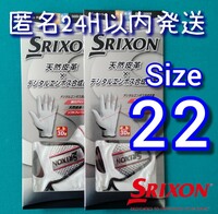 スリクソン22cm白2枚セット　ダンロップ　スリクソン　ゴルフグローブ　新品未使用品