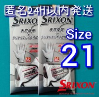 スリクソン21cm白2枚セット　ダンロップ　スリクソン　ゴルフグローブ　新品未使用品