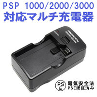 PSP 1000 2000 3000 バッテリーチャージャー マルチ充電器