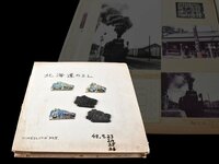 【雲】某コレクター買取品 北海道SL マツカゼ 鉄道写真 資料 古美術品(旧家蔵出)BY2 LTokju