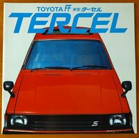 トヨタ ターセル 昭和55年8月 TOYOTA FF 新型ターセル TERCEL AL11 23ページ