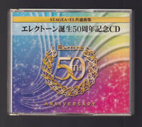 レア ＣＤ６枚組「 エレクトーン 誕生50周年記念CD 」CD STAGEA EL 共通曲集 ヤマハ