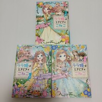 ララ姫はときどき☆こねこ 1〜3巻セット