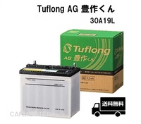 エナジーウィズ 30A19L Tuflong AG 豊作くん 農業機械用 バッテリー