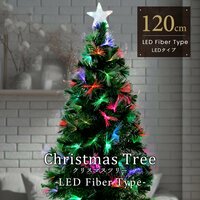 クリスマスツリー 120cm 北欧 LEDファイバー ファイバーツリー ライトアップ おしゃれ スリム クリスマス 室内 組立簡単 まるで本物 新品