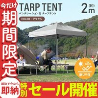 【数量限定セール】テント タープテント ワンタッチ 2m×2m ベンチレーション付属 耐水 日よけ 日除け サンシェード アウトドア レジャー