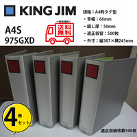 アウトレット新品（４冊セット）キングジム　キングファイルG[脱・着]A4Sグレー 975GXD　送料無料　バインダー　資料ファイル