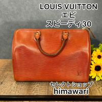 LOUIS VUITTON 美品　エピ　スピーディー30 ハンドバッグ　型番：M43003
